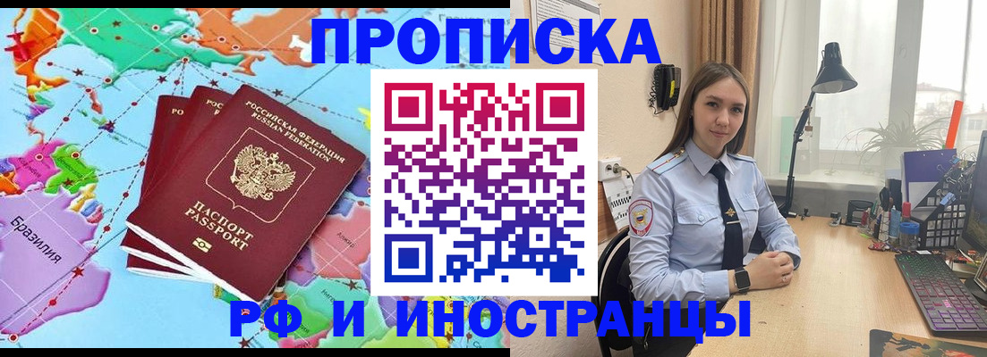 прописка паспорт в Белореченске