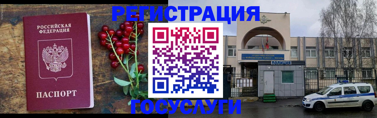 прописка 2025 в Белореченске
