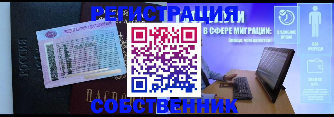 временная регистрация собственник в Белореченске