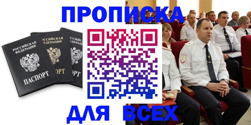прописка поиск в Белореченске