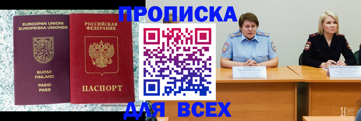 прописка гарантия в Белореченске